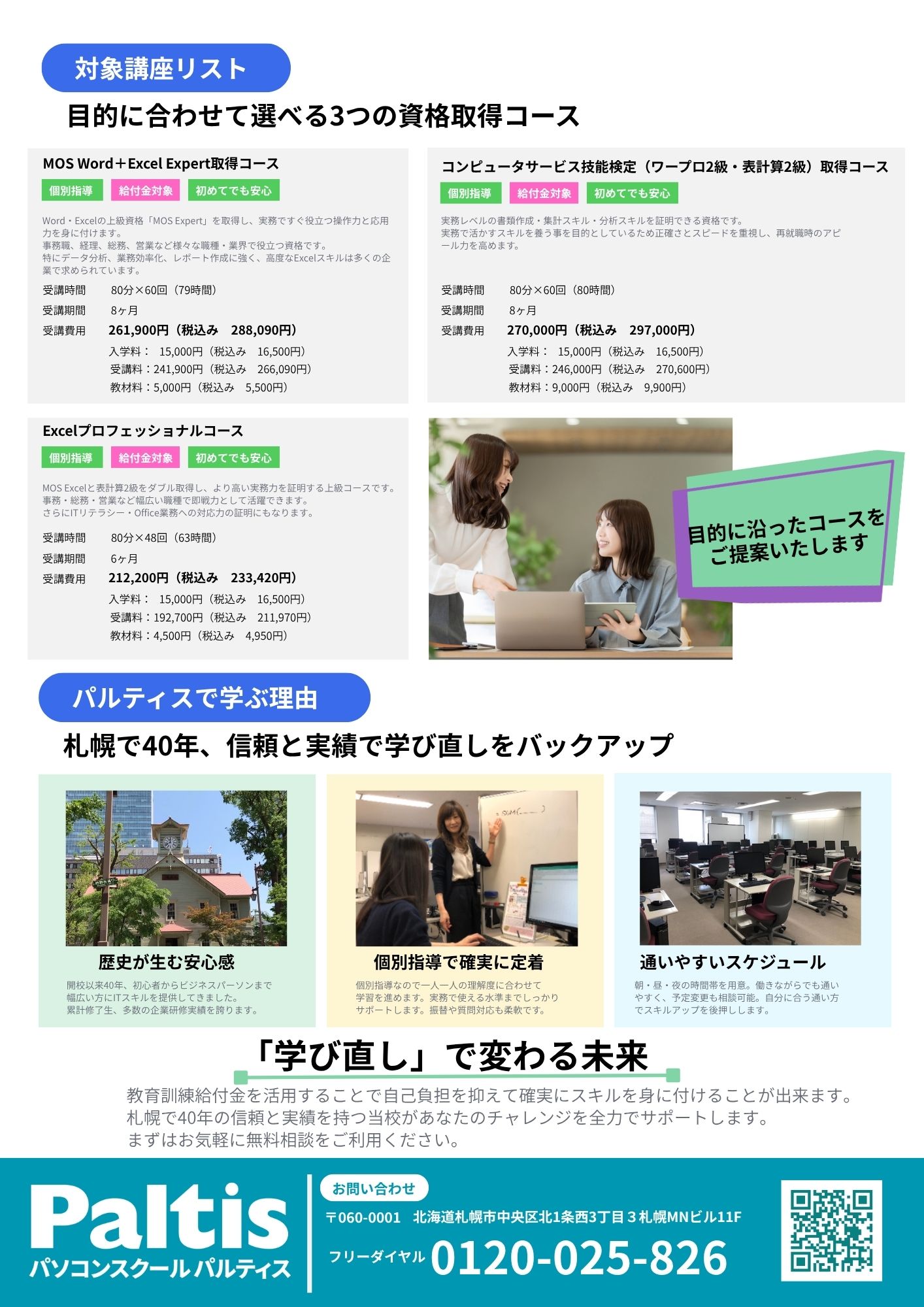 教育訓練給付金