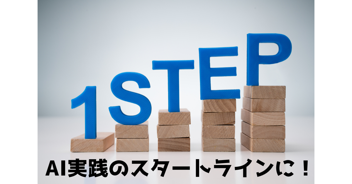 生成AIパスポート試験とは