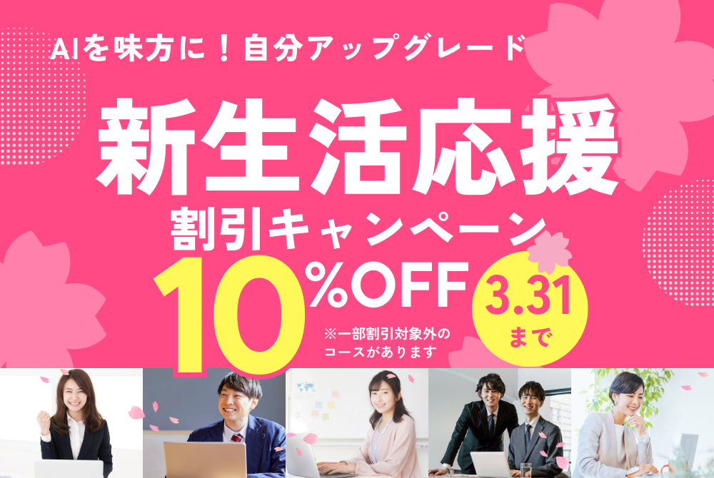 春のキャンペーン