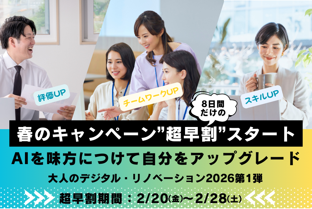 春のキャンペーン早割