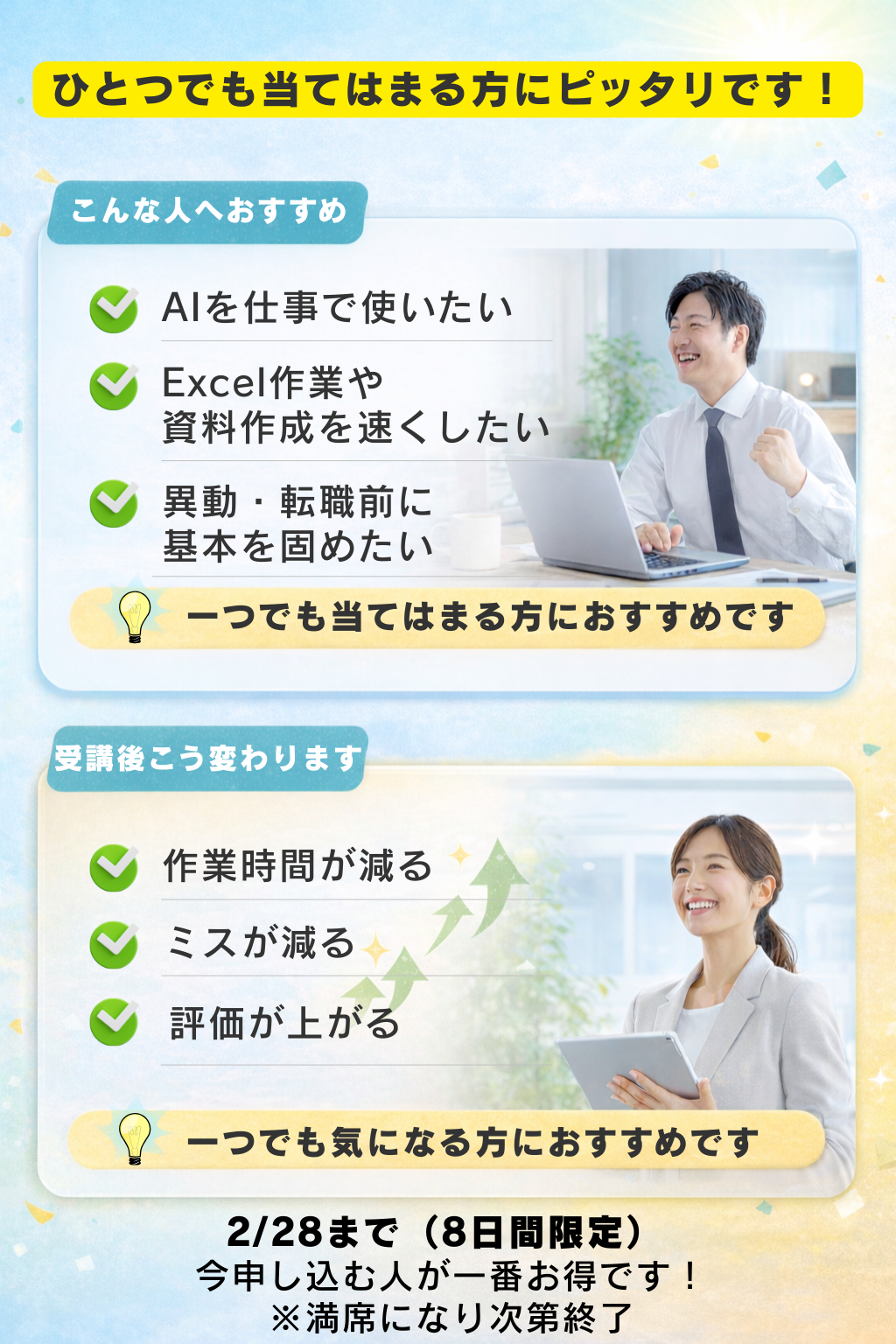 仕事力を上げる