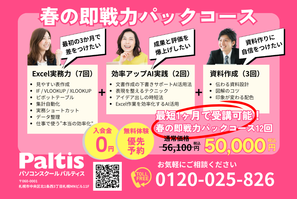 春のキャンペーン