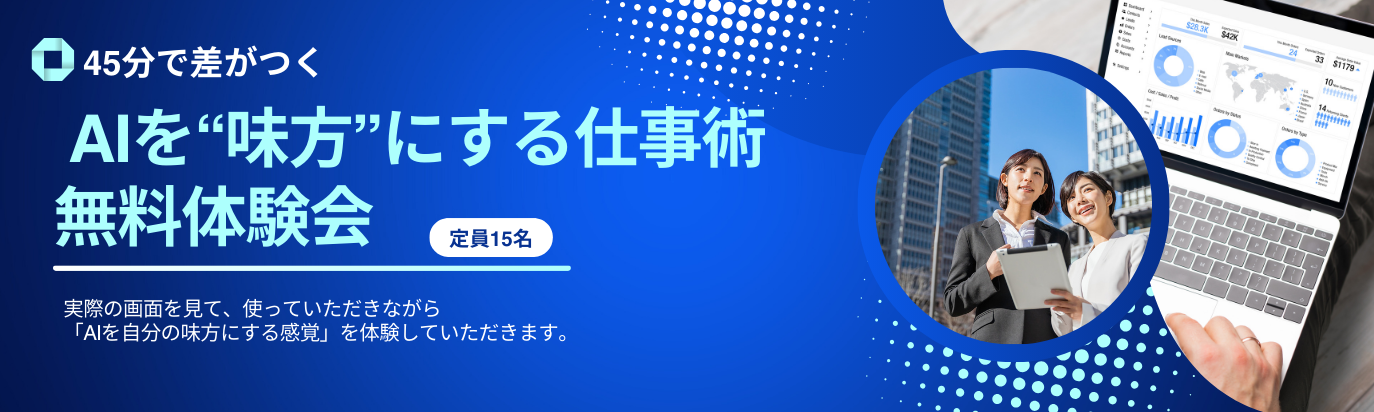 ai無料セミナー