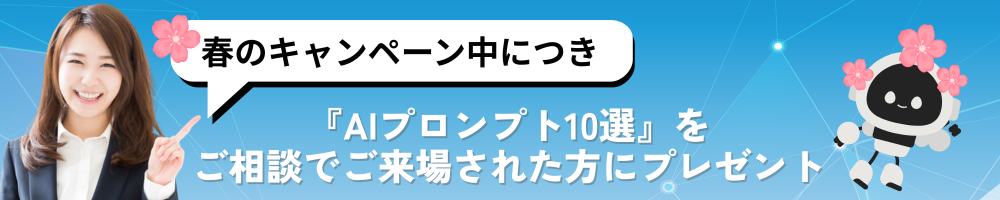 春のキャンペーン特典