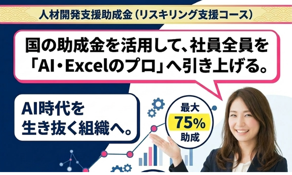 人材開発支援助成金