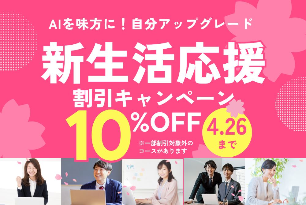 春のキャンペーン