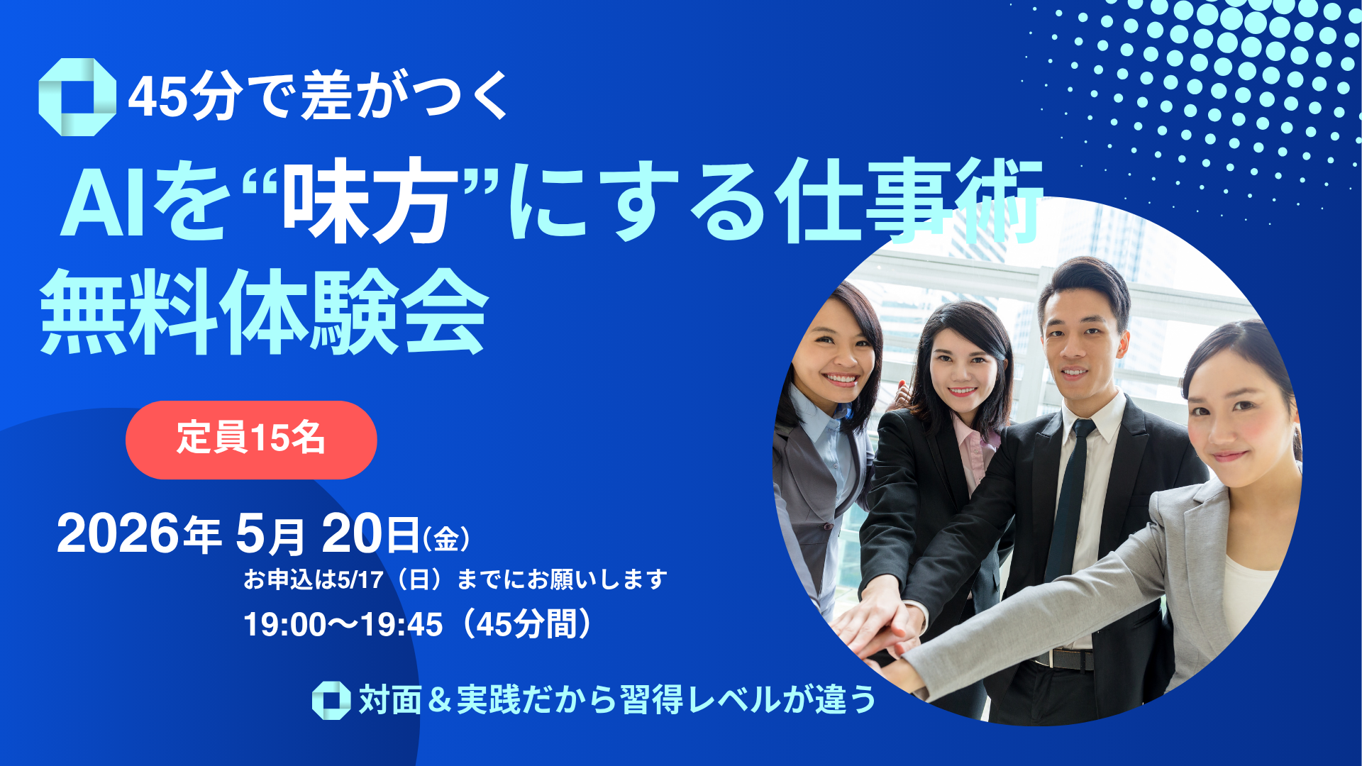 ai無料体験会