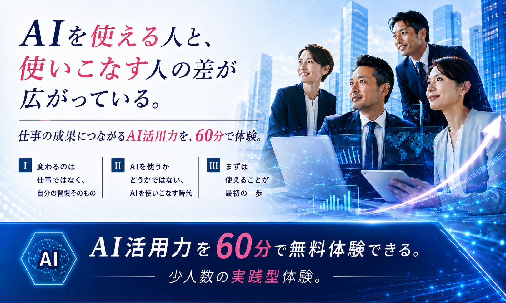 生成AI少人数体験