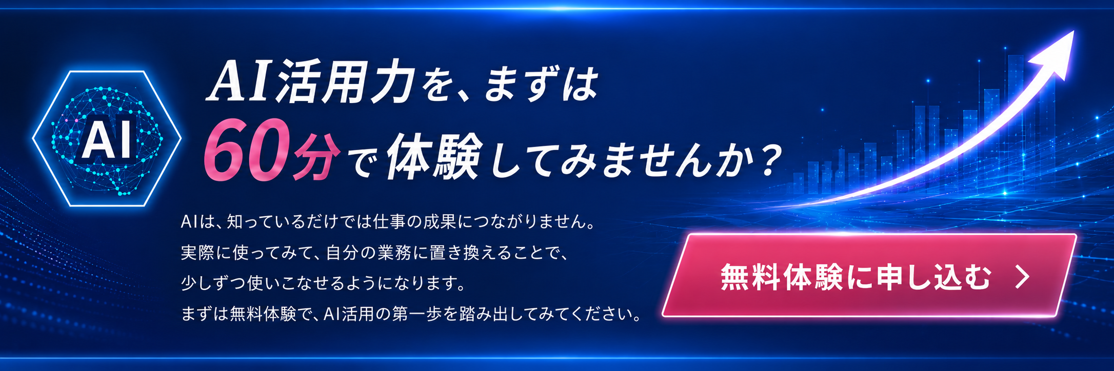 生成AI体験60分