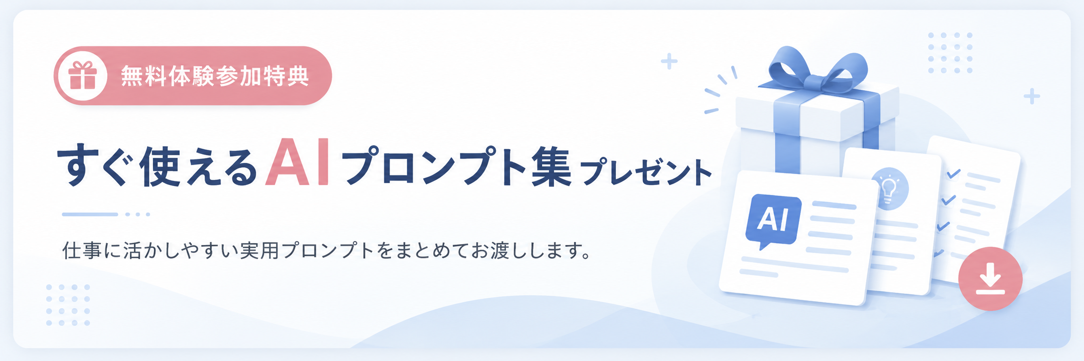 生成AI体験60分