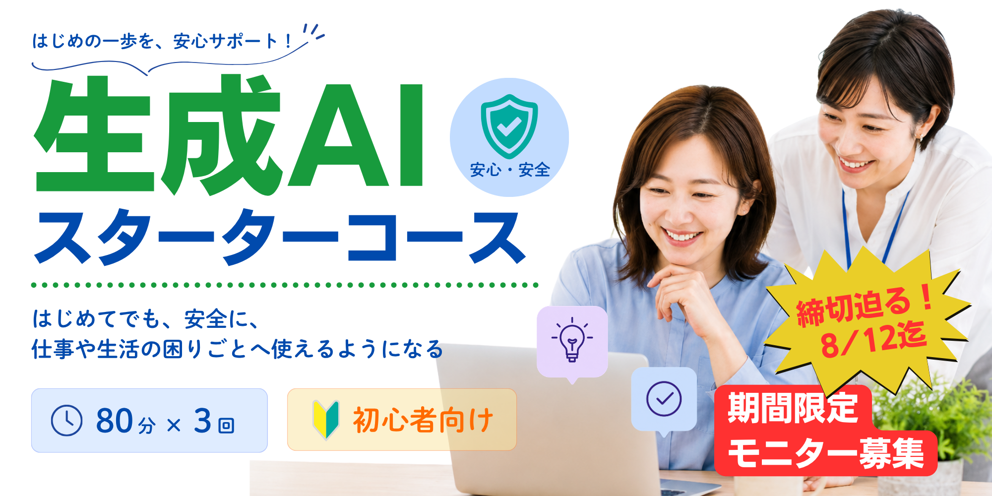 初心者用生成AI