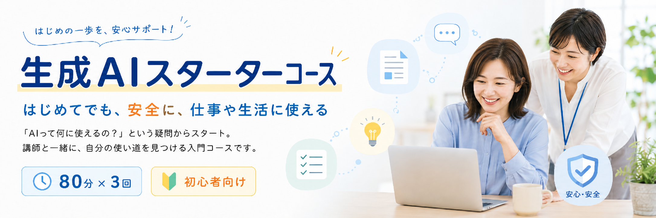 初めての生成AI