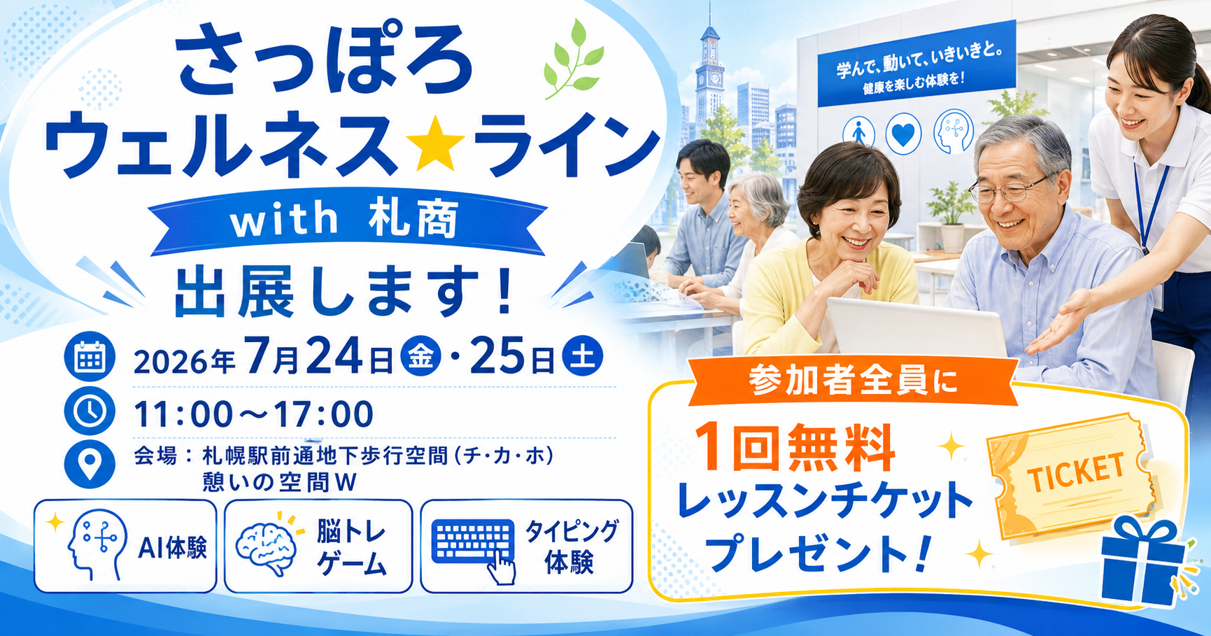 札幌商工会議所イベント