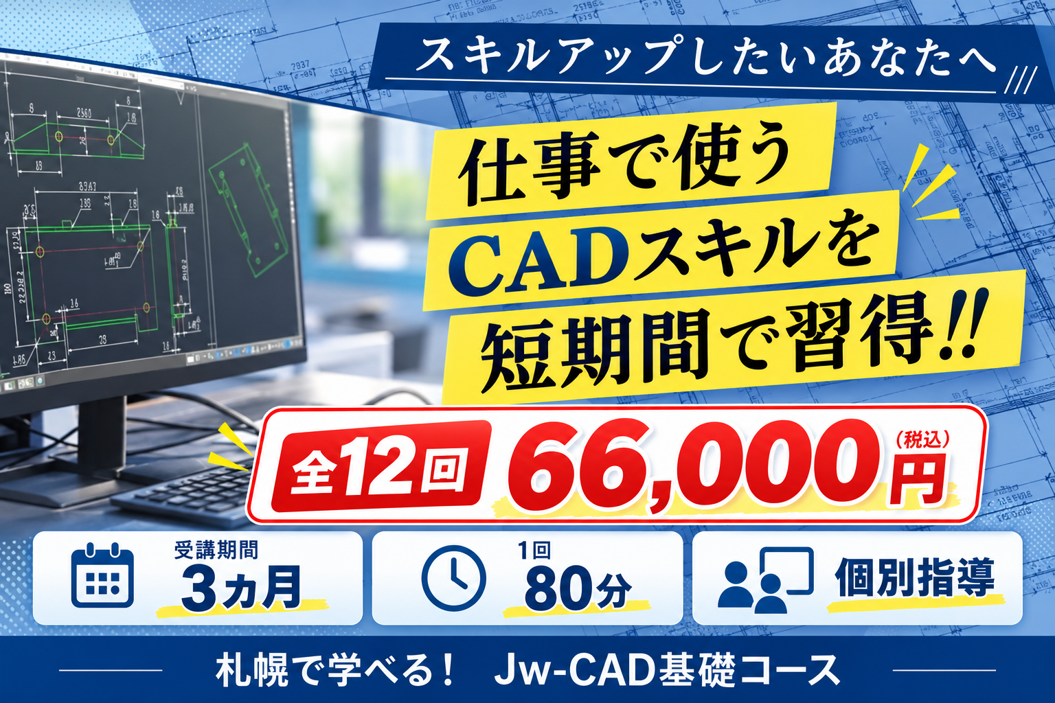 CAD短期習得