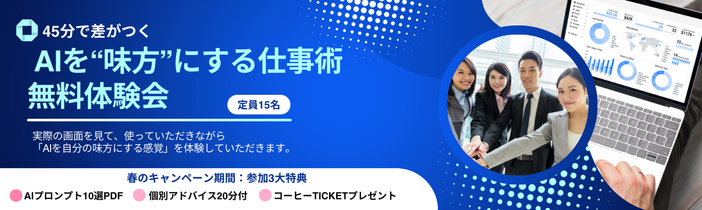 AI_無料セミナー