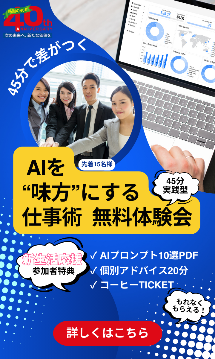 AI_春のキャンペーン