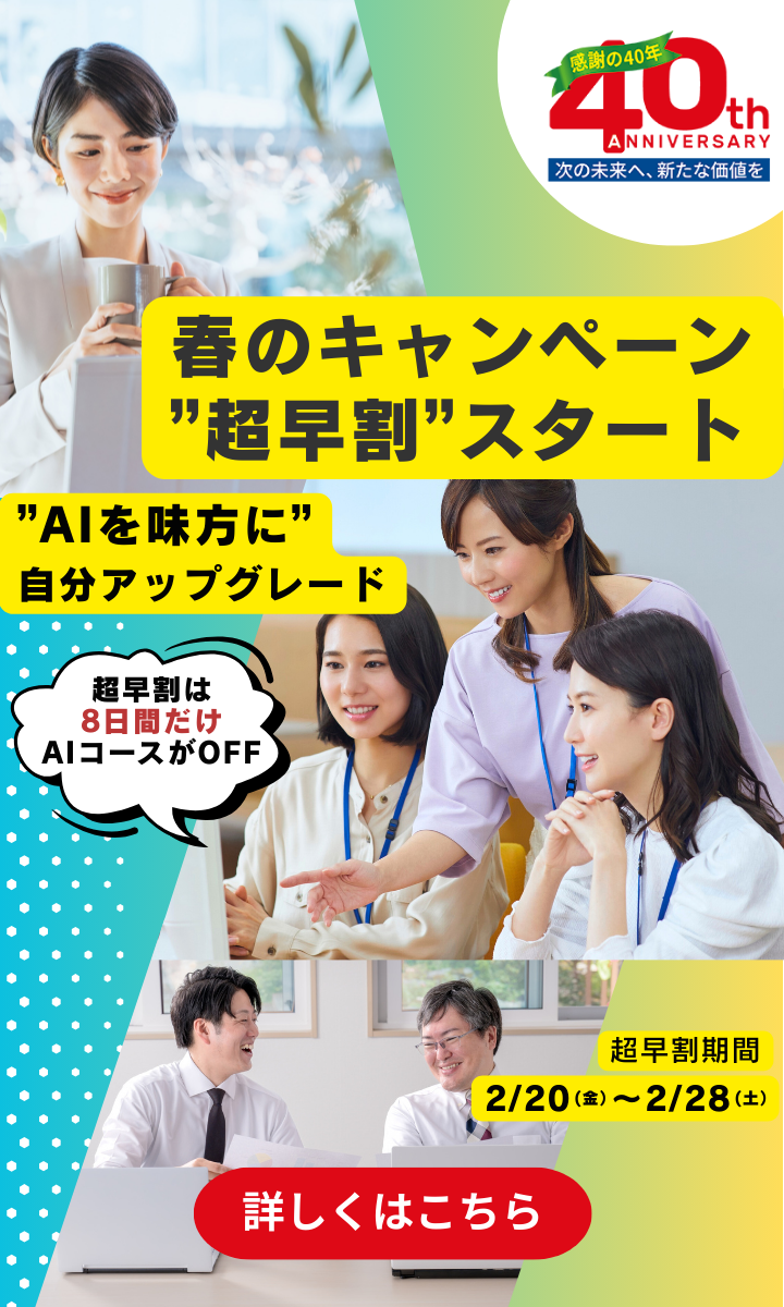 AI_春のキャンペーン