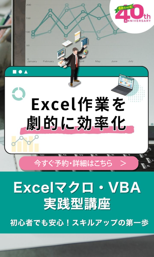 エクセル時短_無料体験レッスン受付中