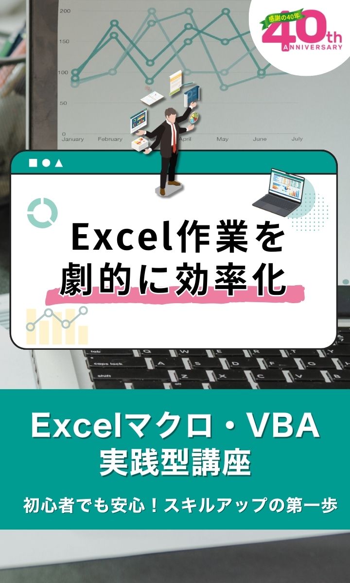 エクセル時短_無料体験レッスン受付中