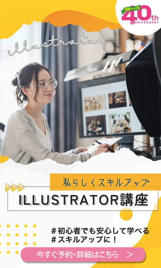 【新生活応援】ゼロから学ぶイラストレーター