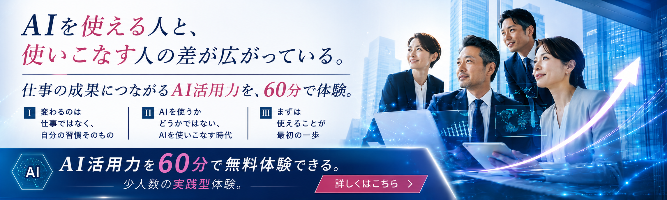 ai無料体験_少人数制予約受付中