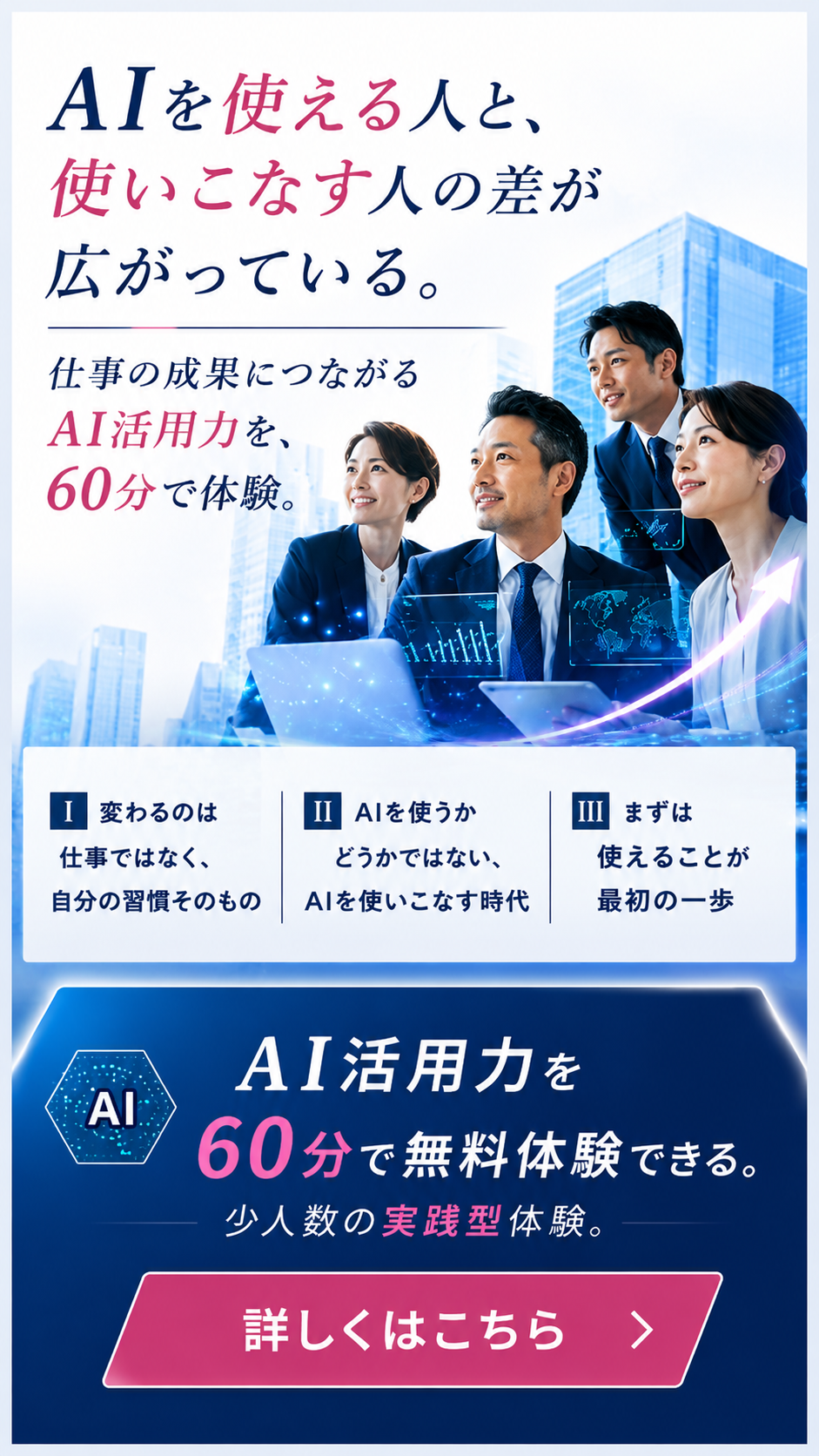 ai無料体験_少人数制