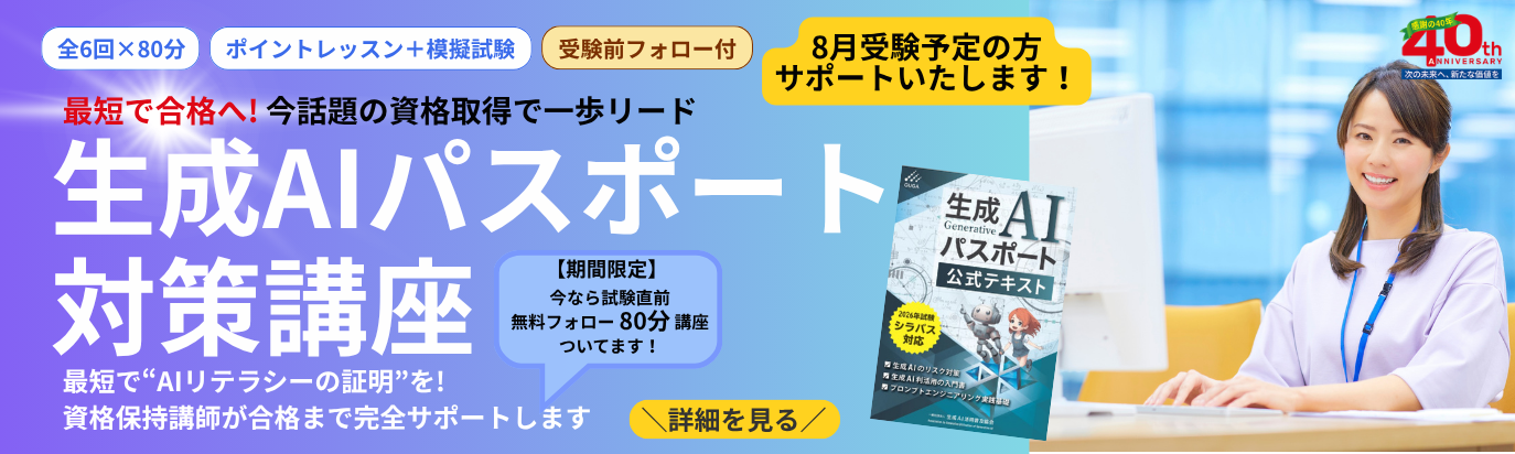 生成AIパスポート試験対策講座