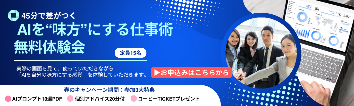 AI_無料セミナー