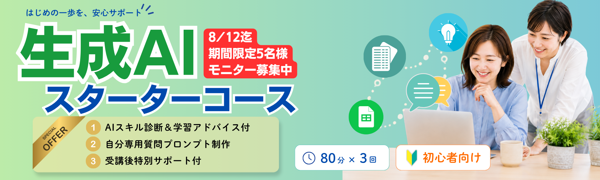 aiモニター