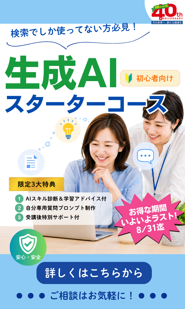 aiスターター