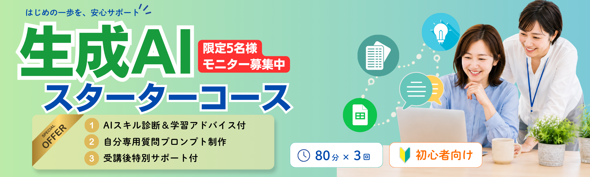 aiモニター
