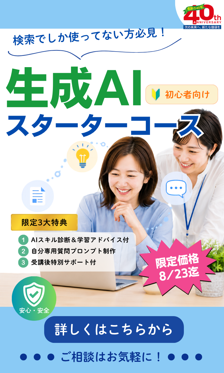 ai初心者コース