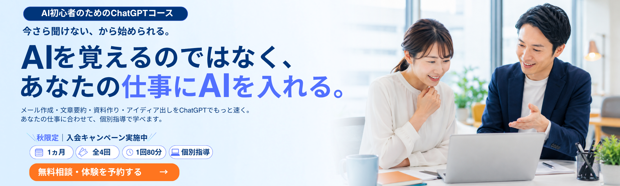ai_秋のキャンペーン