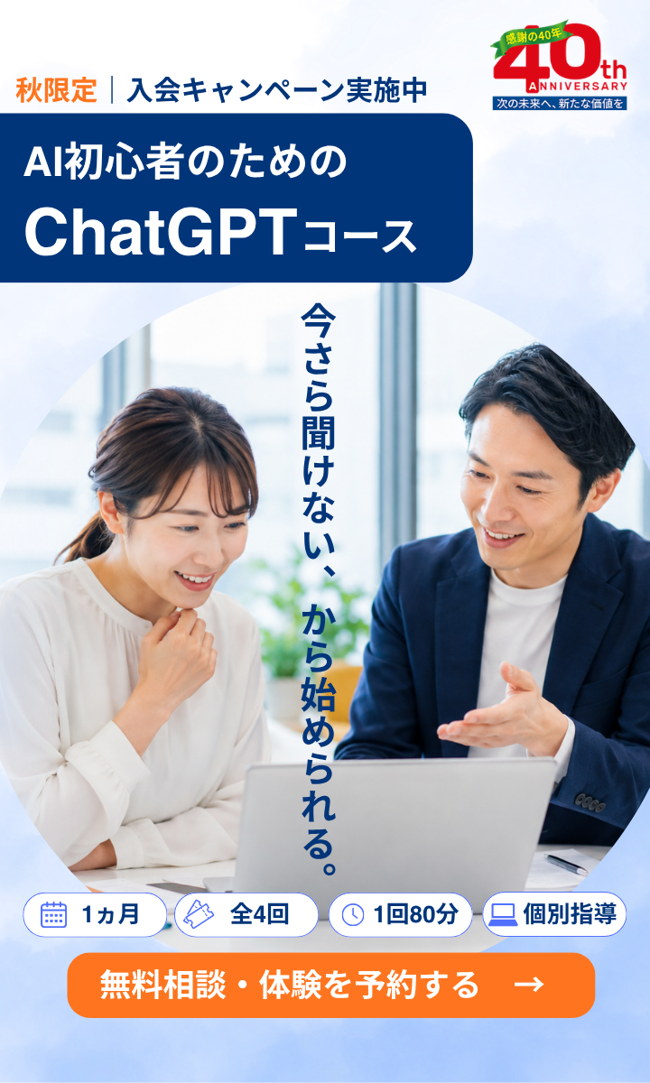 ai無料体験_少人数