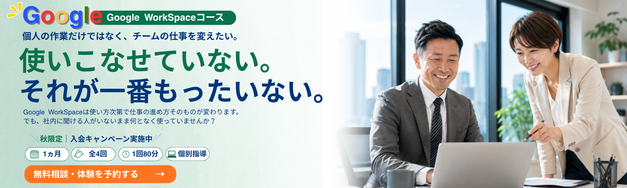 gws_秋のキャンペーン