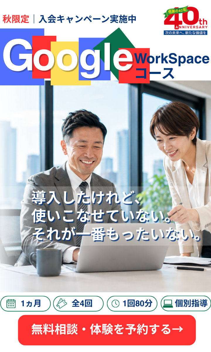 gws無料体験_少人数