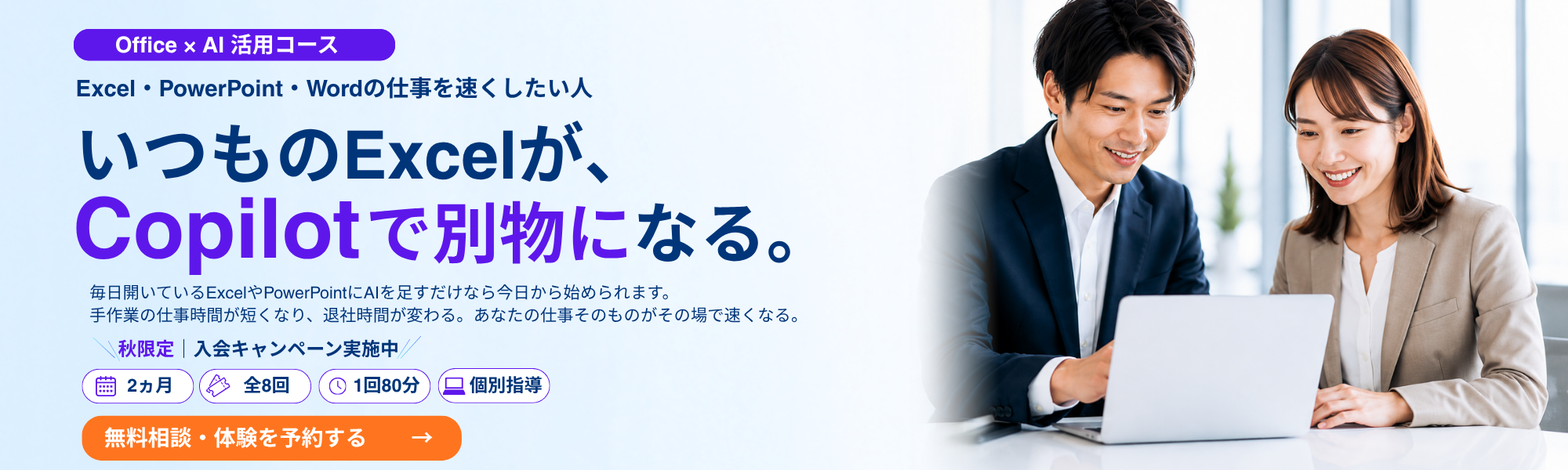officeai_秋のキャンペーン
