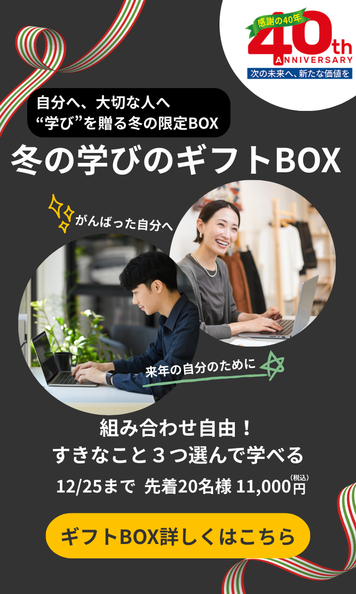 冬の学びのギフトbox