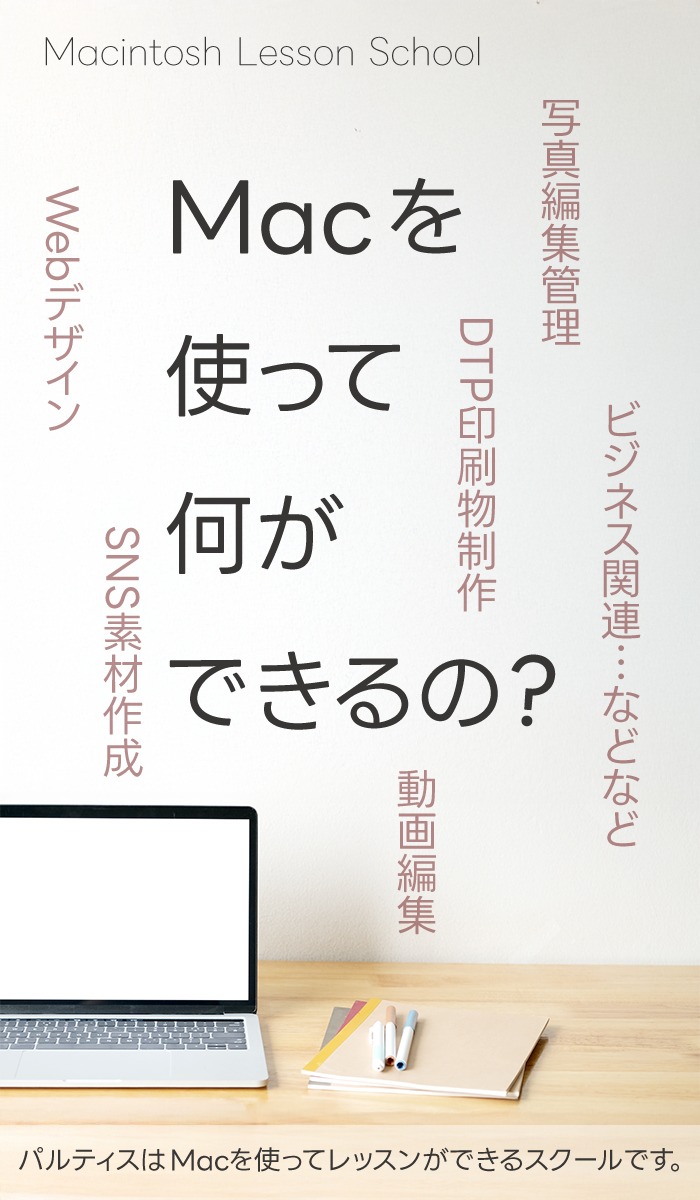 Macが基礎から学べる