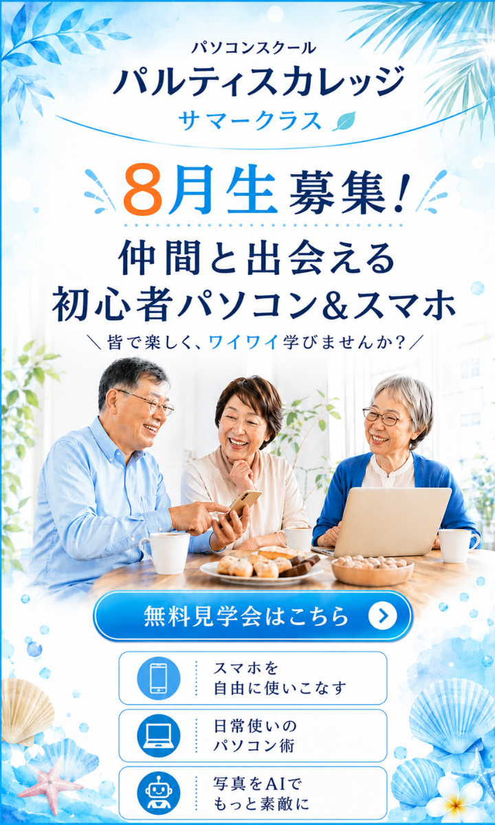 シニア_無料見学会受付中
