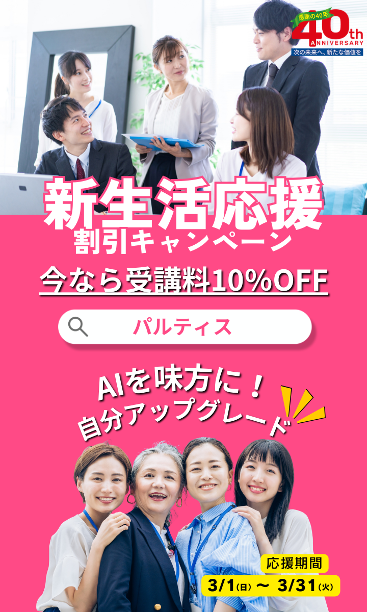 AI_春のキャンペーン