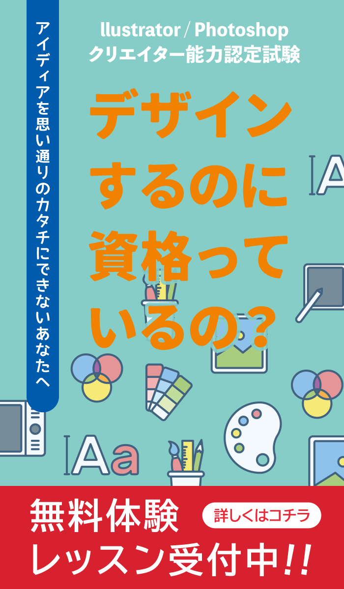Illustrator・Photoshopクリエイター能力認定試験