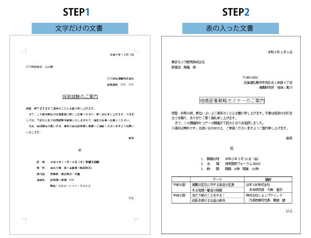 文書作成基礎（Microsoft Word） | 札幌のパソコンスクールパルティス