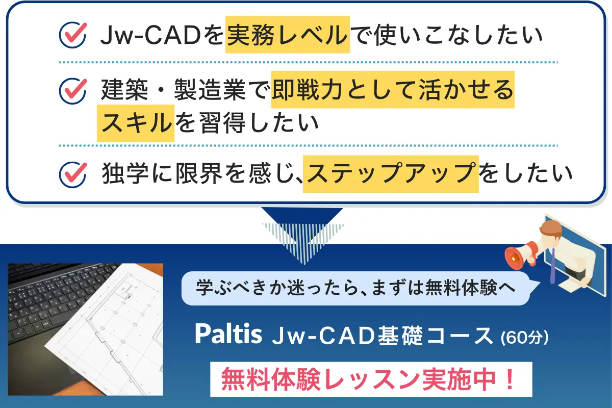 cadステップアップ