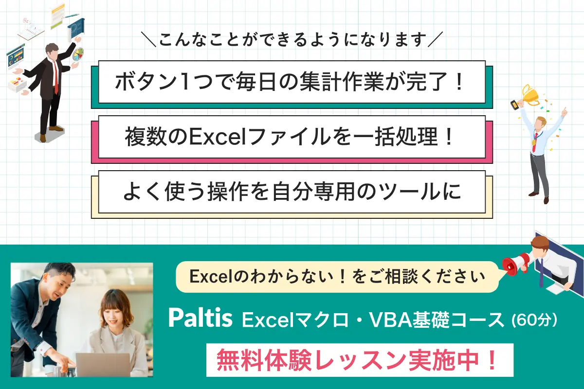 エクセルで仕事効率化