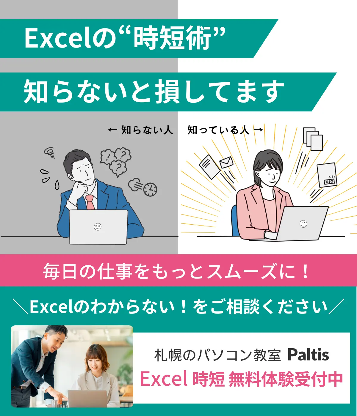 エクセル無料体験受付