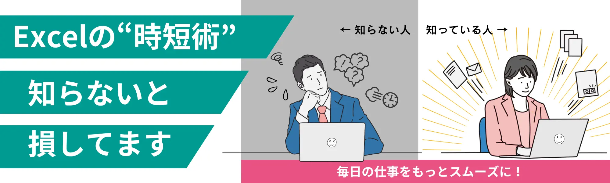 Excel時短