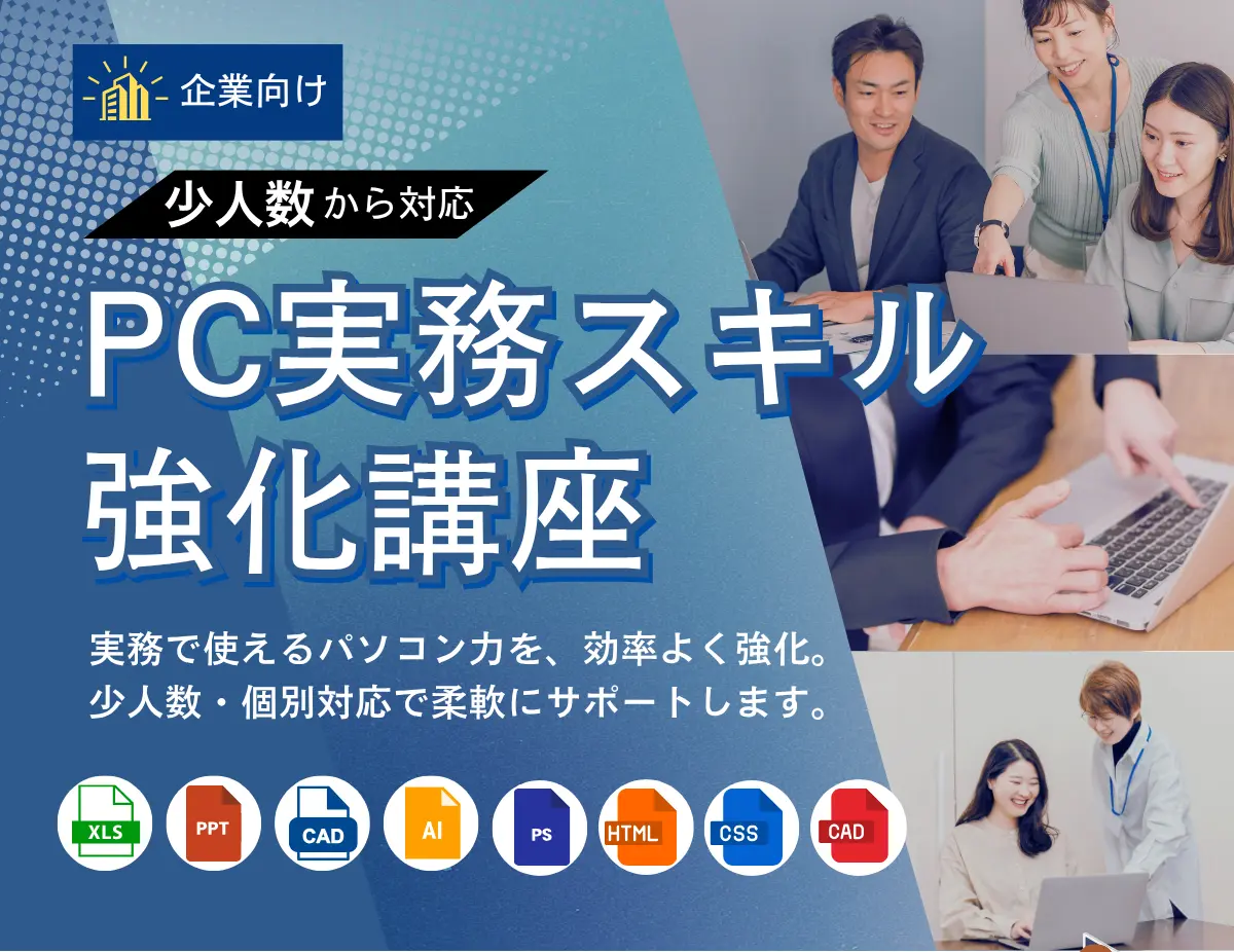 社員研修