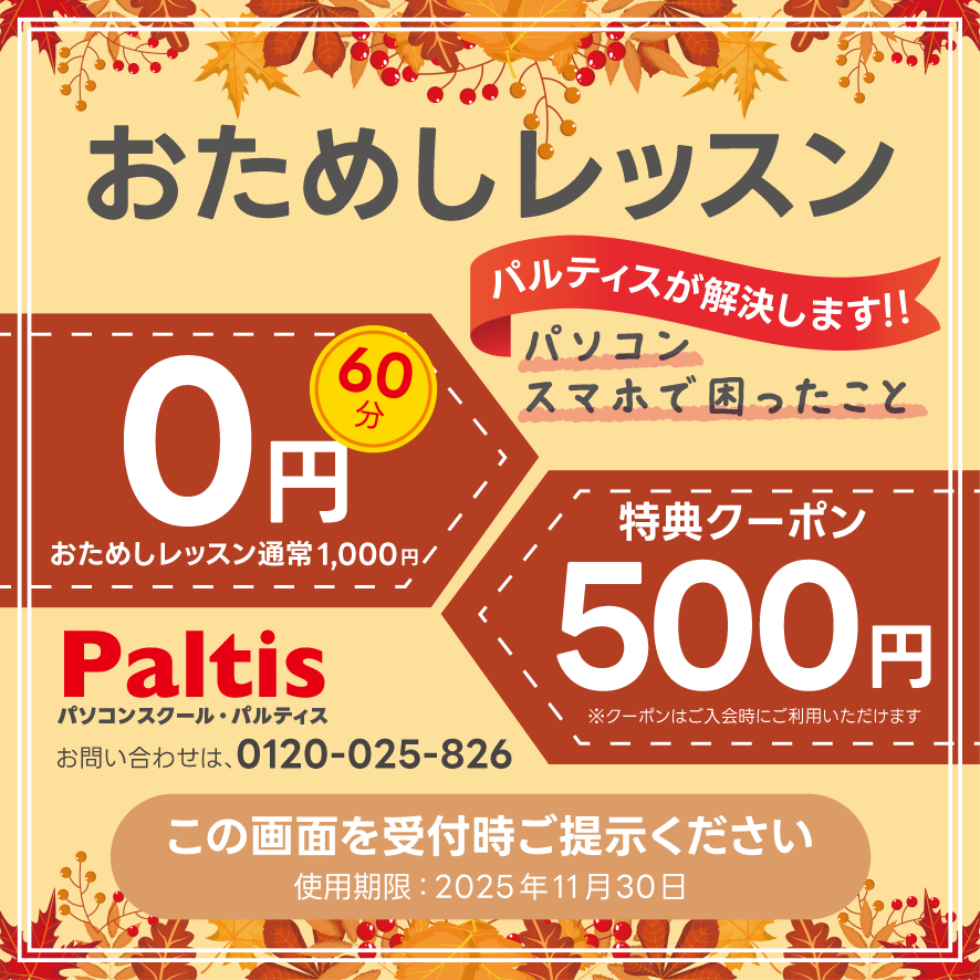 お得なクーポン