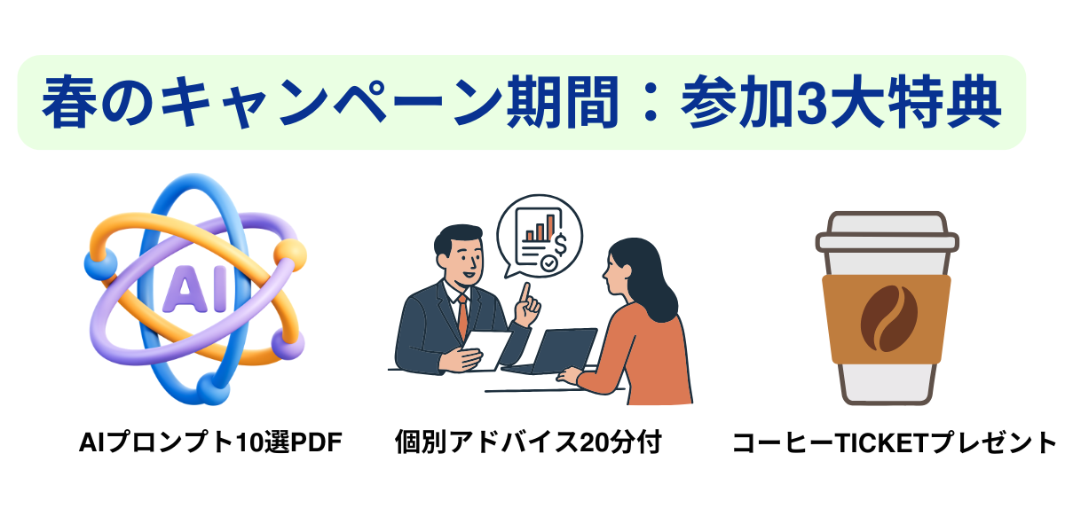 ai無料セミナー